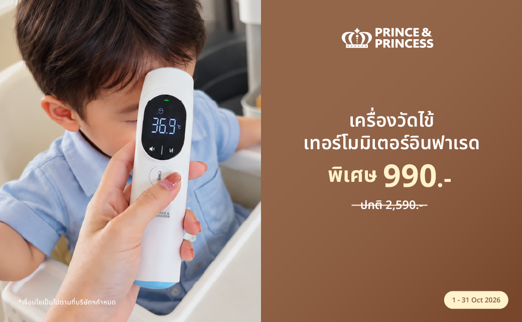 เทอร์โมมิเตอร์วัดไข้อินฟราเรด ราคาพิเศษ 