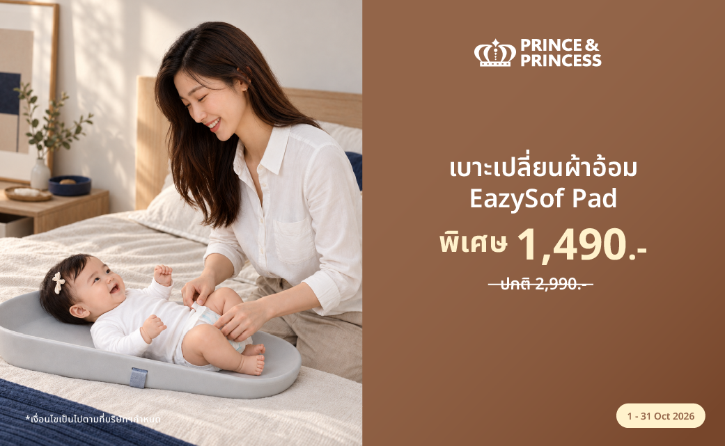 เบาะเปลี่ยนผ้าอ้อม Eazy Sofpad ราคาพิเศษ