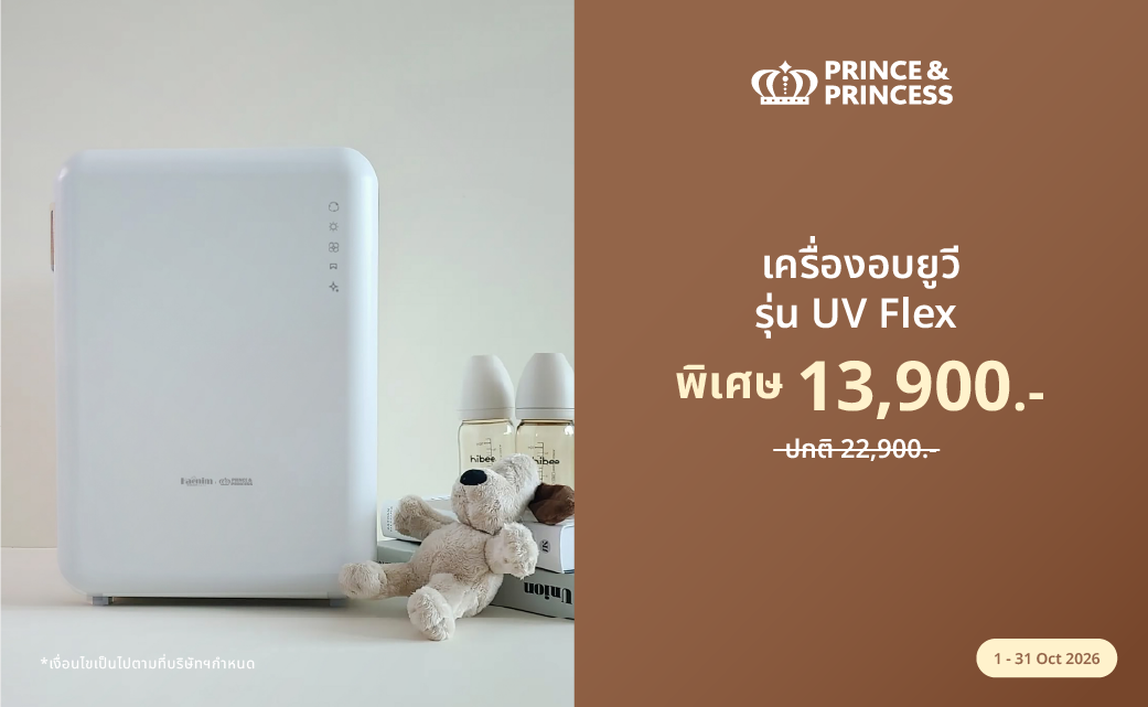 เครื่องอบยูวี รุ่น UV Flex  ราคาสุดคุ้ม 