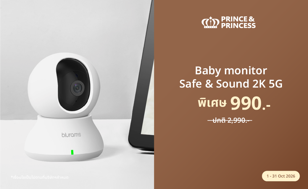 กล้อง Baby Monitor ราคาพิเศษ