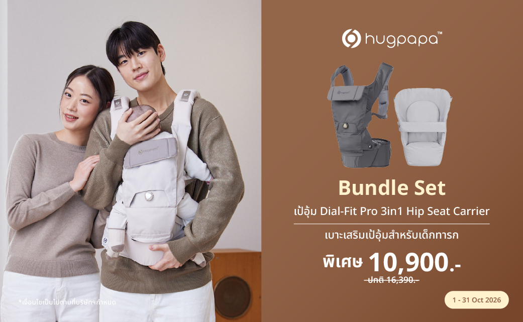 Buddle Set เป้อุ้ม Hugpapa Dial-Fit Pro 3in1 Hip Seat Carrier 