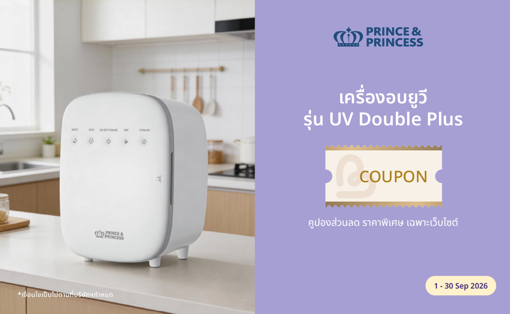 ตู้อบ UV Double Plus ราคาพิเศษ 
