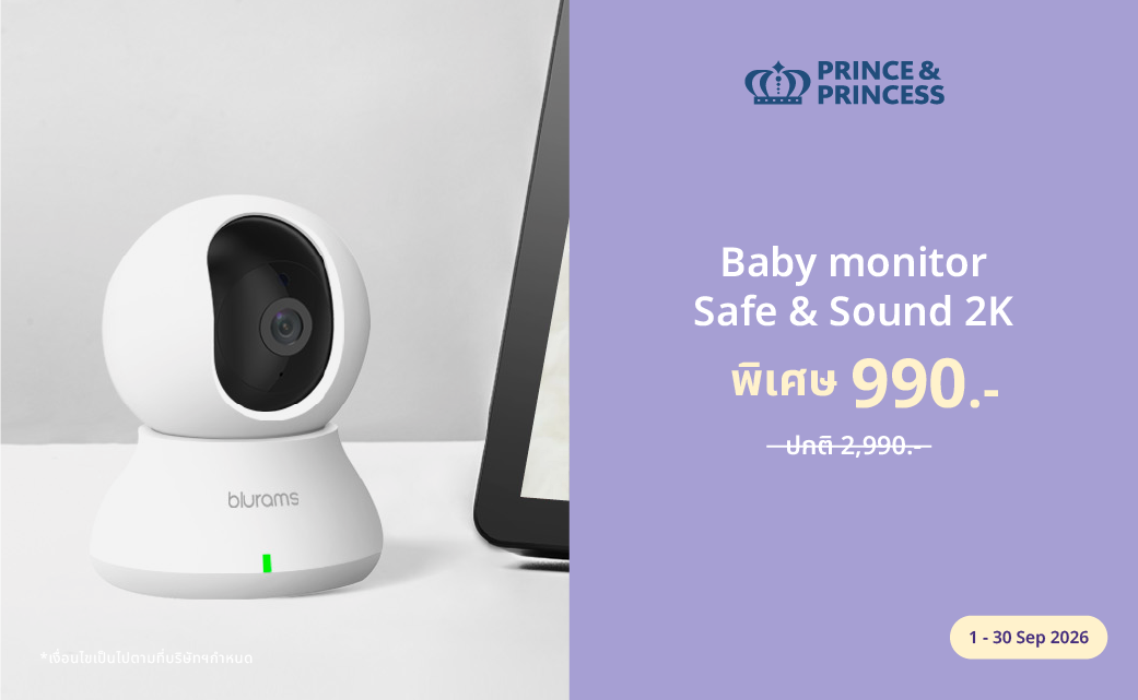 กล้อง Baby Monitor ราคาพิเศษ
