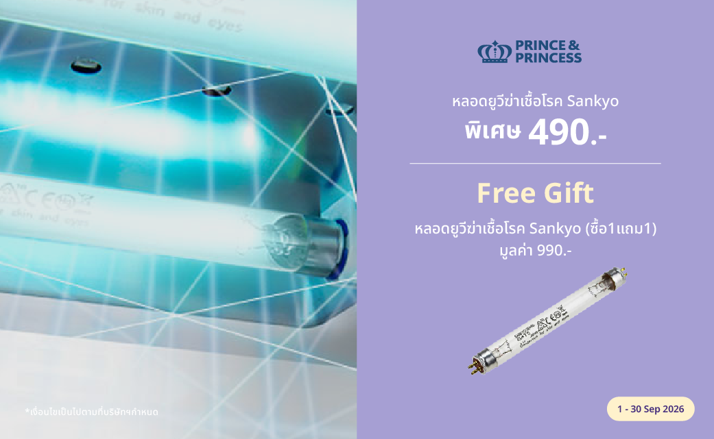 หลอด UV Buy 1 Get 1 