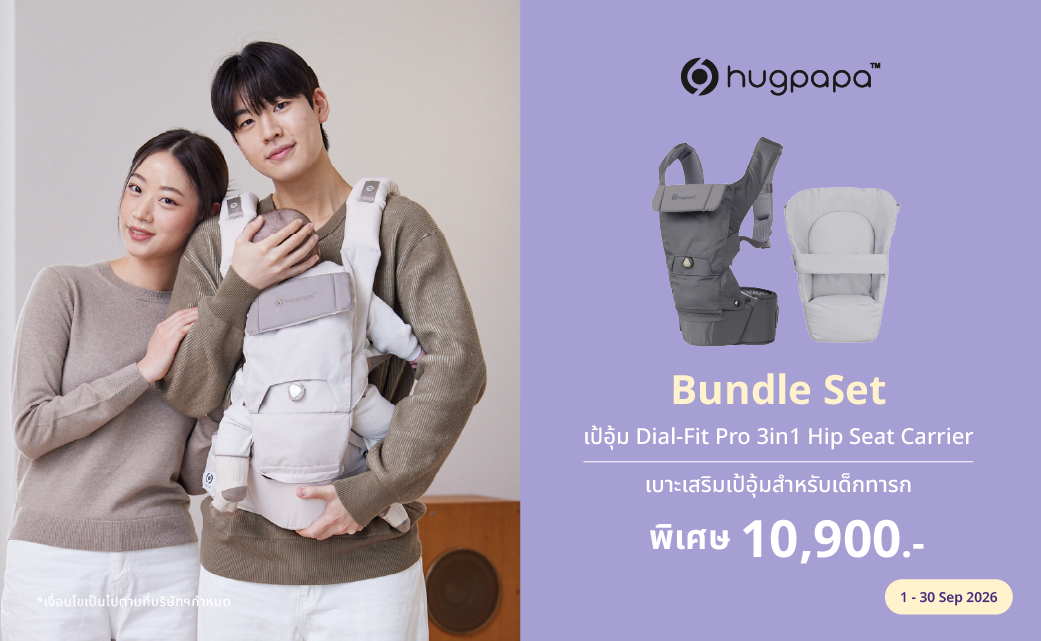 Buddle Set เป้อุ้ม Hugpapa Dial-Fit Pro 3in1 Hip Seat Carrier 