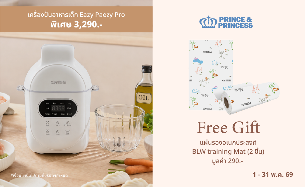 เครื่องปั่นอาหาร Eazy peazy แถม แผ่นรองกันเปื้อน 2  ม้วน