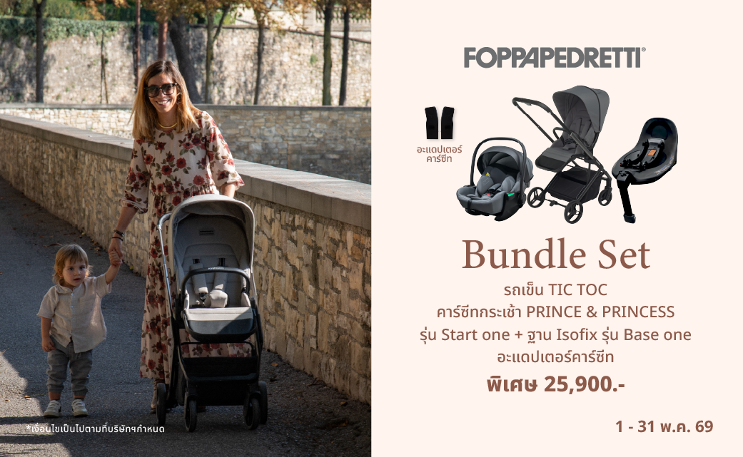 TICTOC Start Set แถมฟรี Adapter								