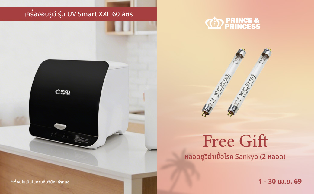 UV XXL แถม หลอดUV 2 ชิ้น