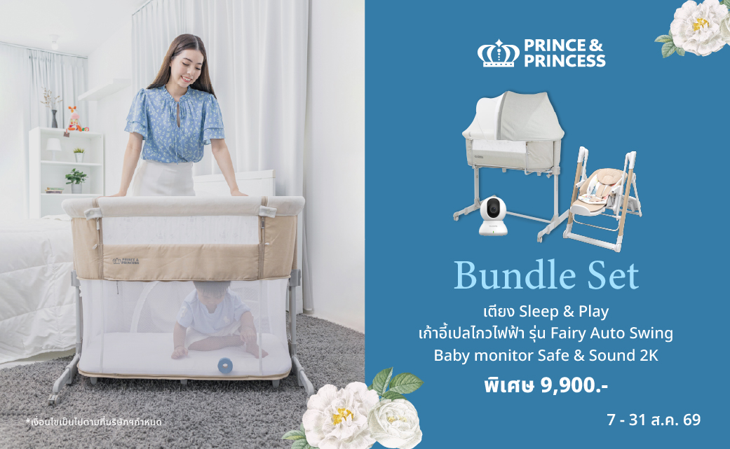 ฺBuddle SET เตียง Sleep & Play คู่ เก้าอี้ไกวไฟฟ้า รุ่น  Fairy Auto swing 