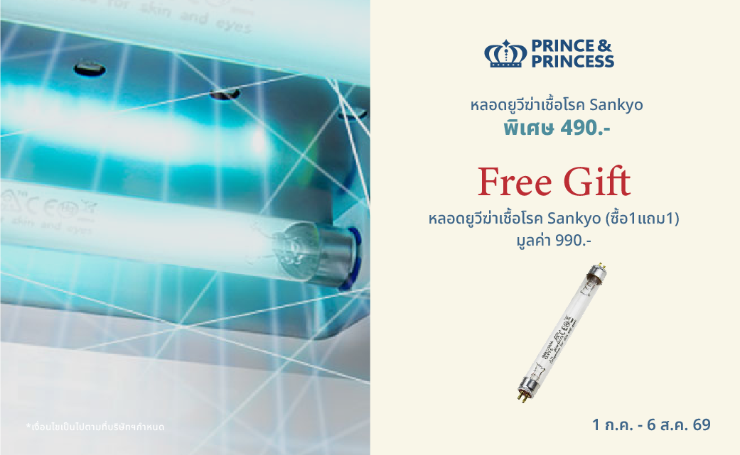 หลอด UV Buy 1 Get 1 