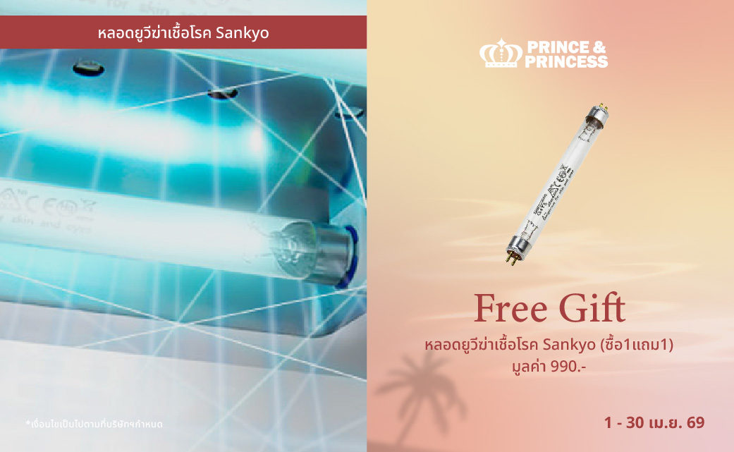 หลอด UV 1 แถม 1