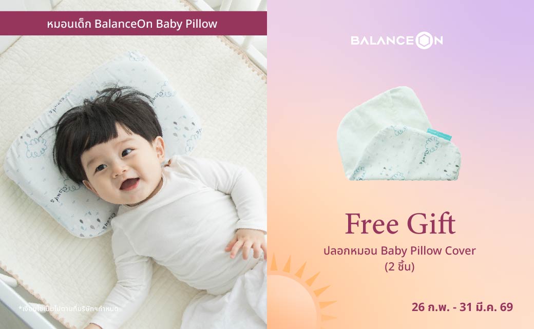 หมอน Balanceon แถมปลอก 2 ชิ้น