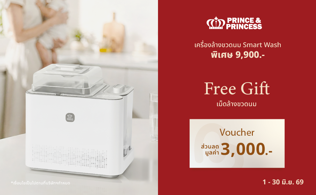 Smart Wash  แถม เม็ดล้างขวดนม 