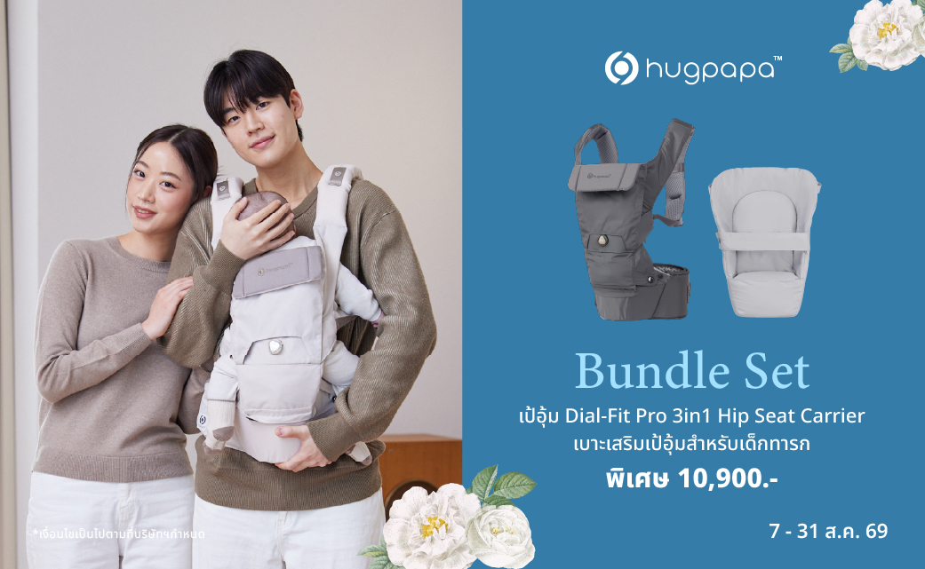 Buddle Set เป้อุ้ม Hugpapa Dial-Fit Pro 3in1 Hip Seat Carrier 