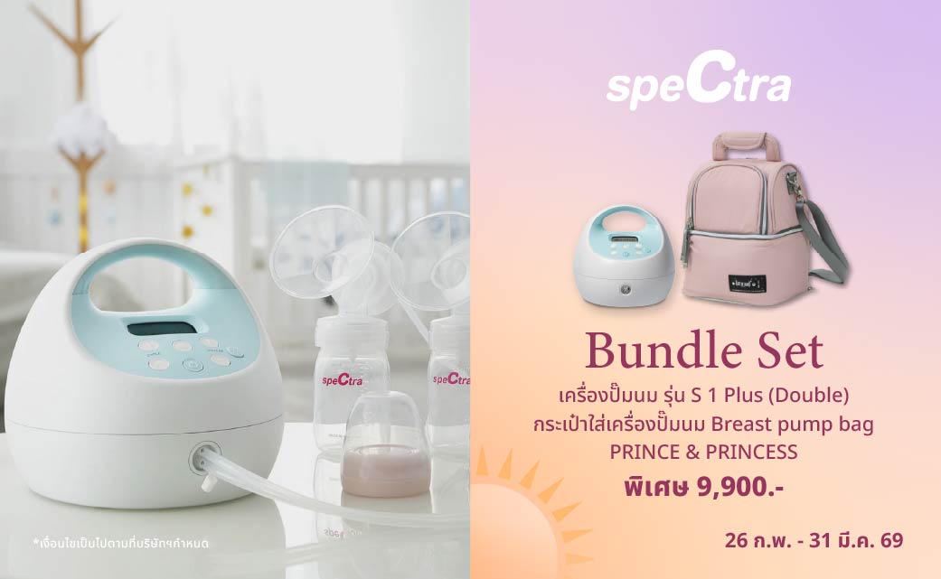 เครื่องปั๊มนม Spectra รุ่น S1+ แถมกระเป๋าปั๊มนม
