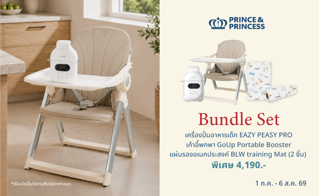 Bundle Set เครื่องปั่นอาหาร Eazy Peazy Pro