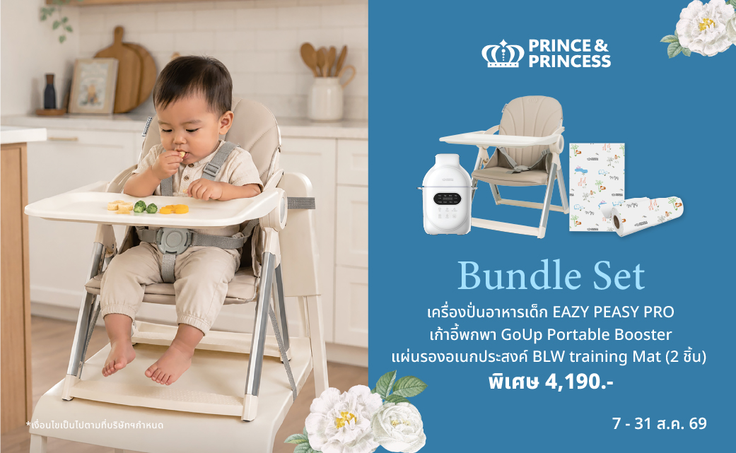 Bundle Set เครื่องปั่นอาหาร Eazy Peazy Pro