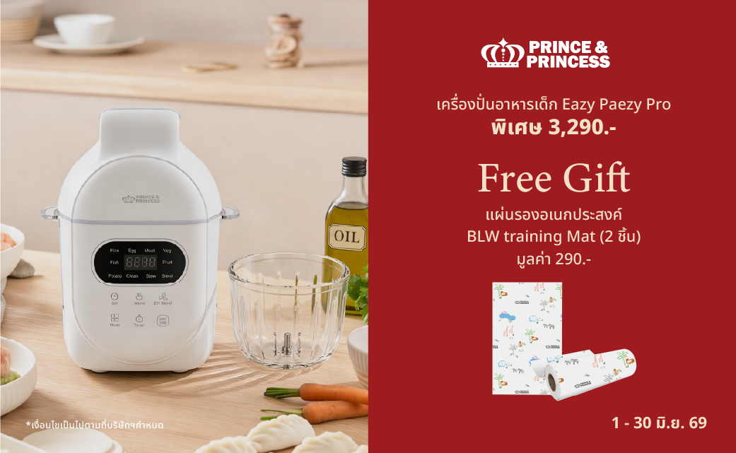 เครื่องปั่นอาหาร Eazy peazy แถม แผ่นรองกันเปื้อน 2  ม้วน